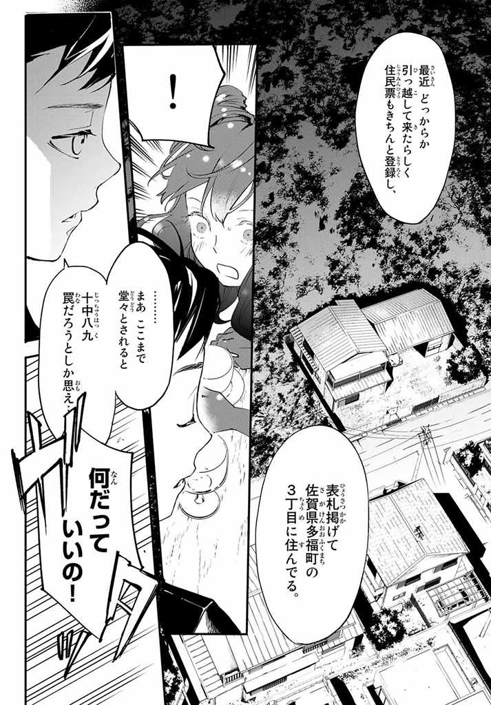 新本格魔法少女りすか 第4.2話 - Trang 11