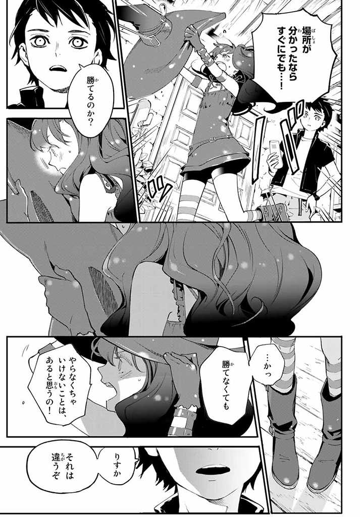 新本格魔法少女りすか 第4.2話 - Trang 12