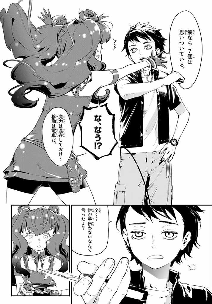 新本格魔法少女りすか 第4.2話 - Trang 15