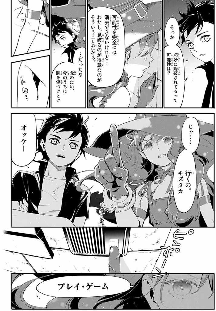 新本格魔法少女りすか 第4.2話 - Trang 19