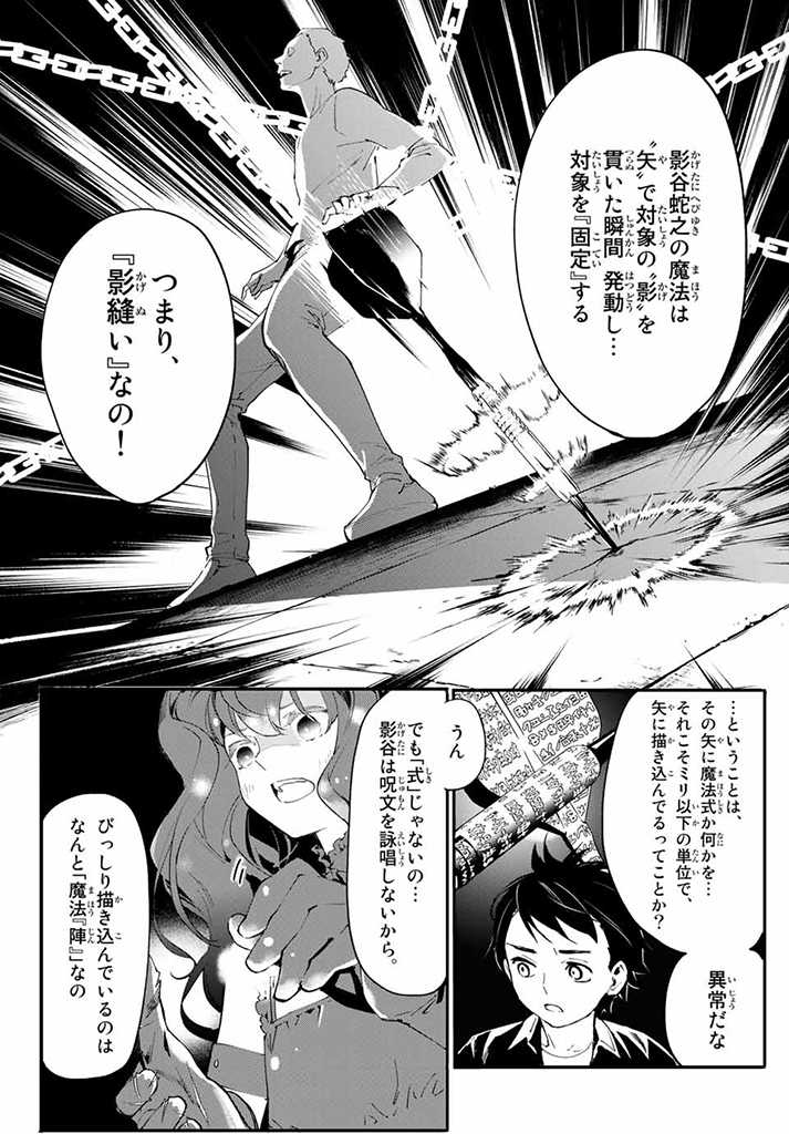 新本格魔法少女りすか 第4.2話 - Trang 3