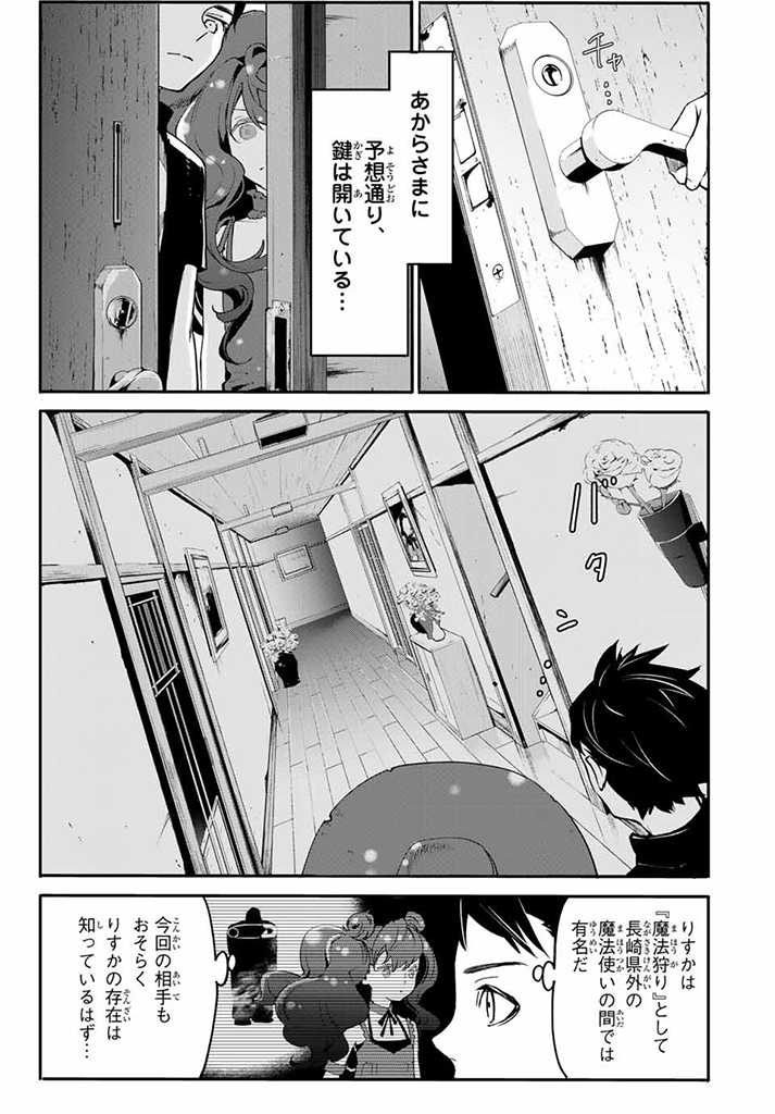 新本格魔法少女りすか 第4.2話 - Trang 21