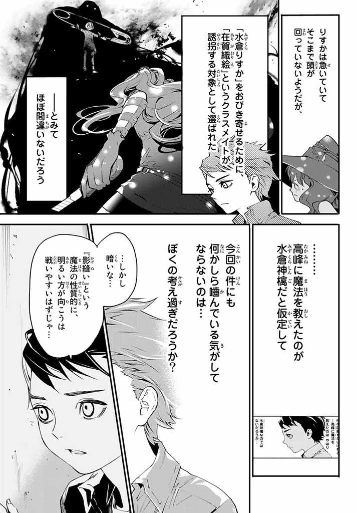 新本格魔法少女りすか 第4.2話 - Trang 22