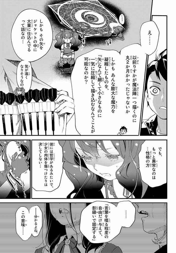 新本格魔法少女りすか 第4.2話 - Trang 4