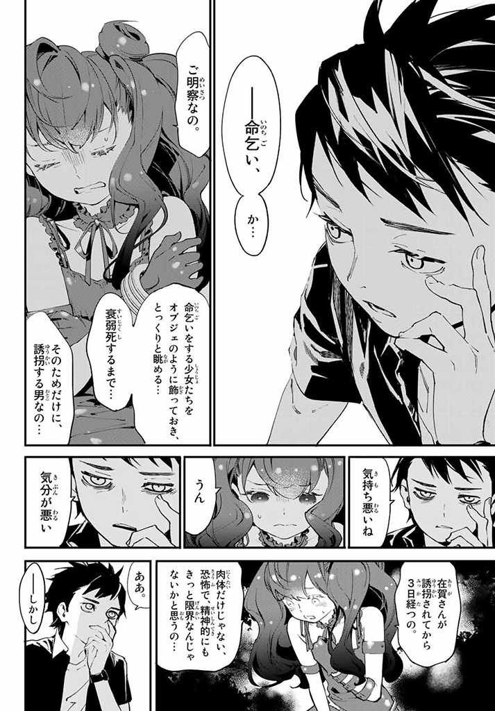 新本格魔法少女りすか 第4.2話 - Trang 7
