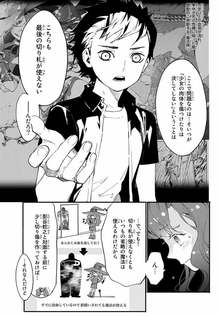 新本格魔法少女りすか 第4.2話 - Trang 8