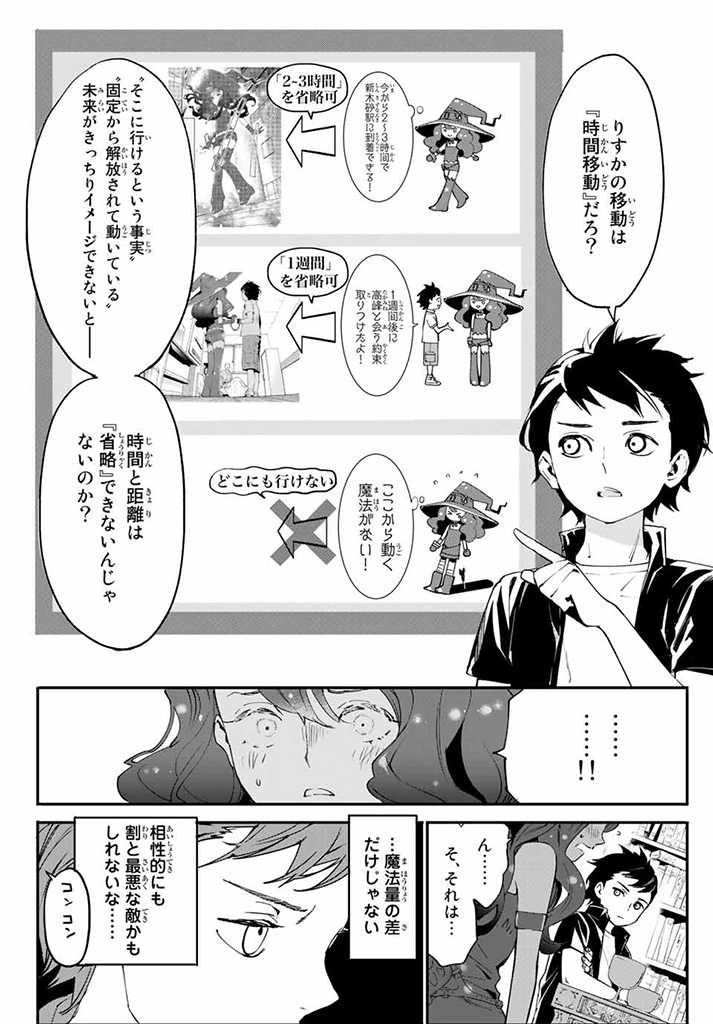 新本格魔法少女りすか 第4.2話 - Trang 9