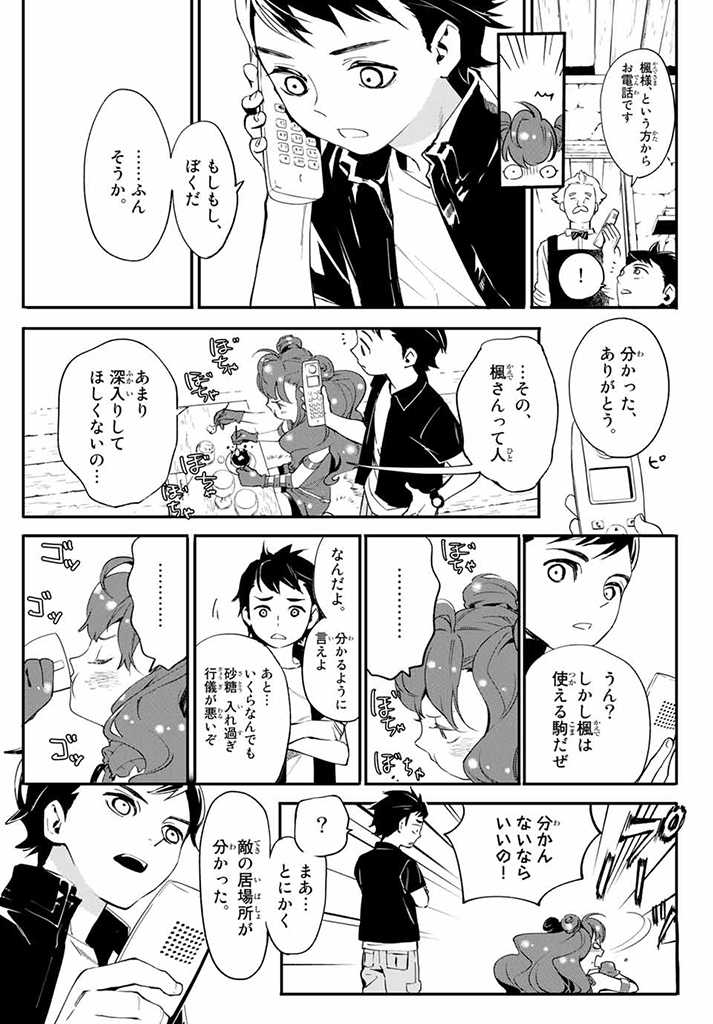 新本格魔法少女りすか 第4.2話 - Trang 10