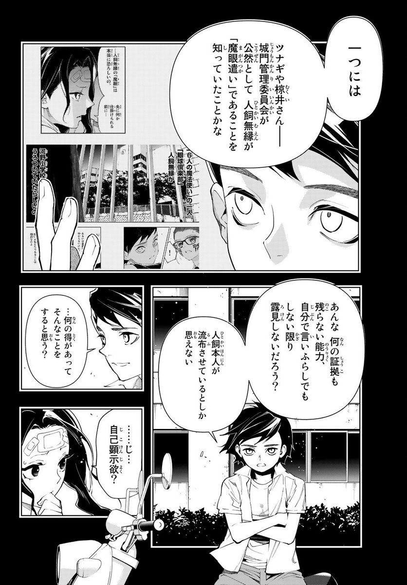 新本格魔法少女りすか - 第16話 - Page 10