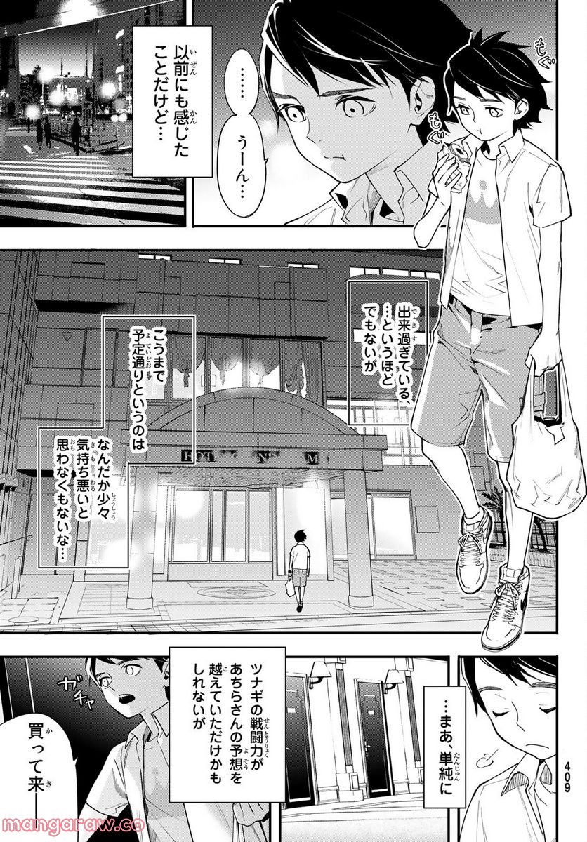 新本格魔法少女りすか - 第20話 - Page 9