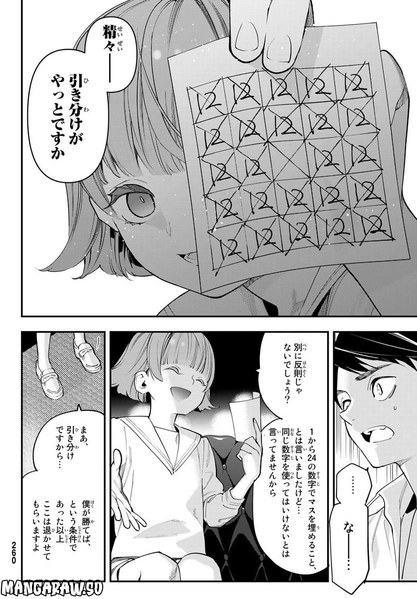 新本格魔法少女りすか - 第21話 - Page 24