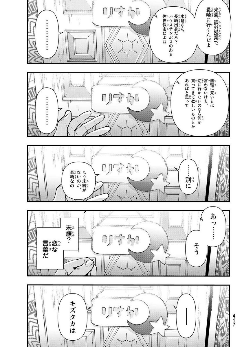 新本格魔法少女りすか - 第24話 - Page 20