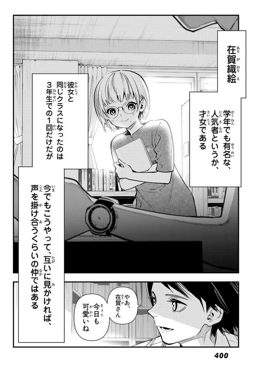 新本格魔法少女りすか - 第24話 - Page 3