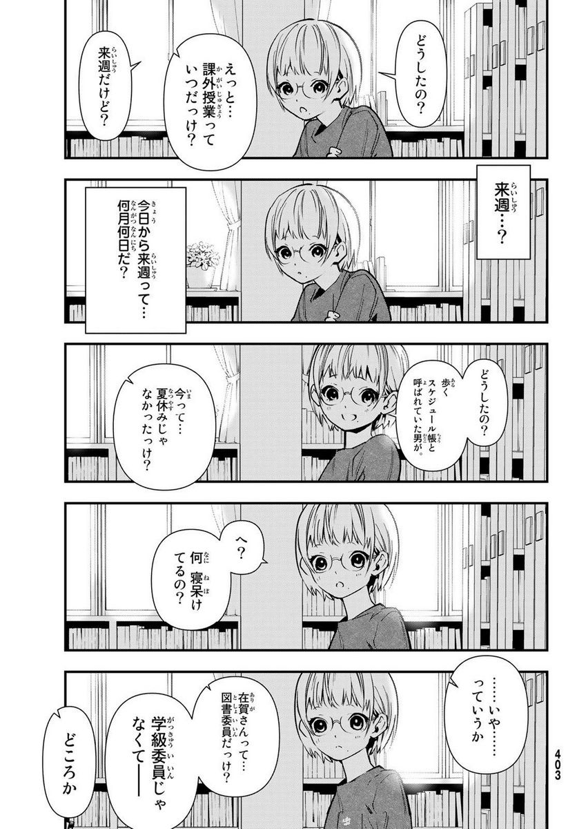 新本格魔法少女りすか - 第24話 - Page 6