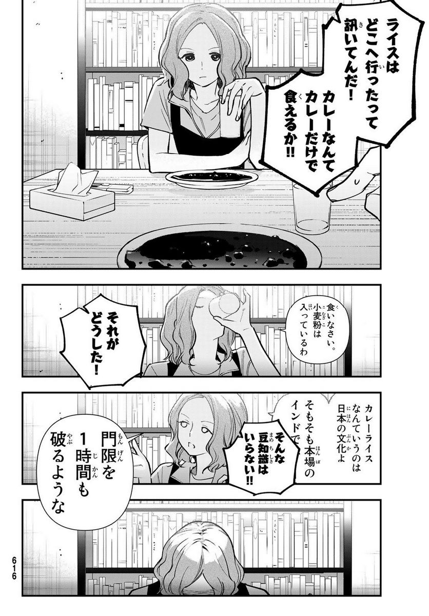 新本格魔法少女りすか - 第25話 - Page 10