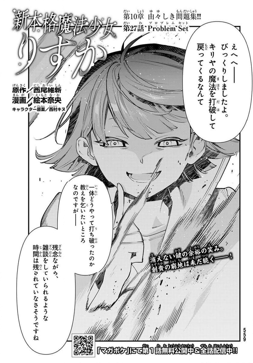 新本格魔法少女りすか 第27.1話 - Trang 1