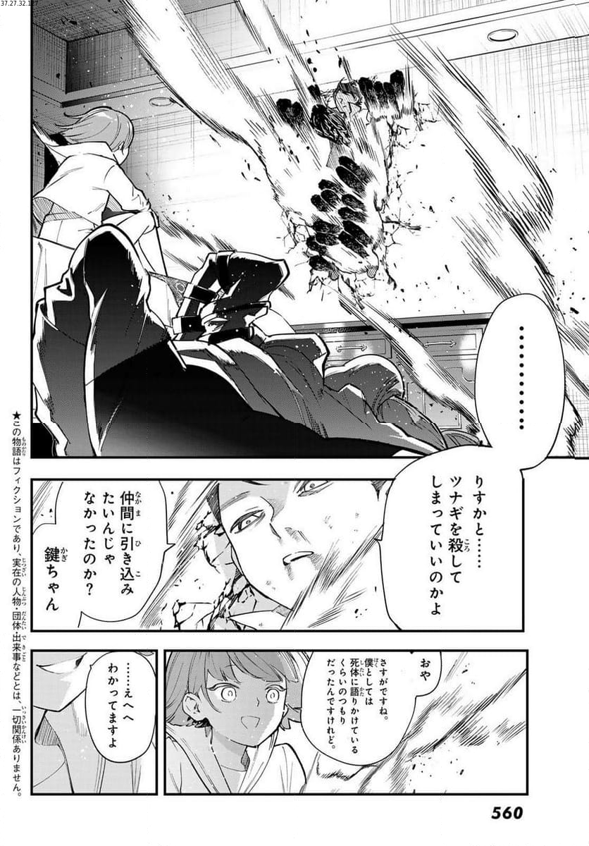 新本格魔法少女りすか 第27.1話 - Trang 2