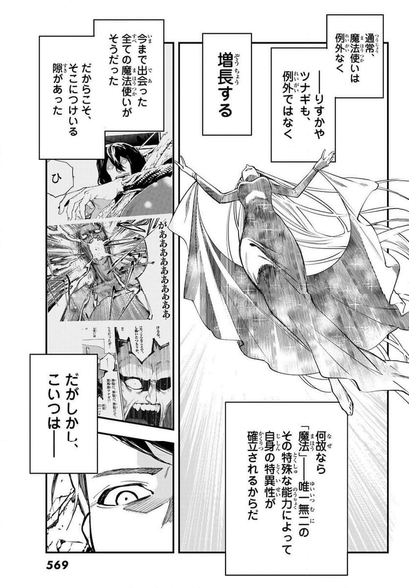 新本格魔法少女りすか 第27.1話 - Trang 11