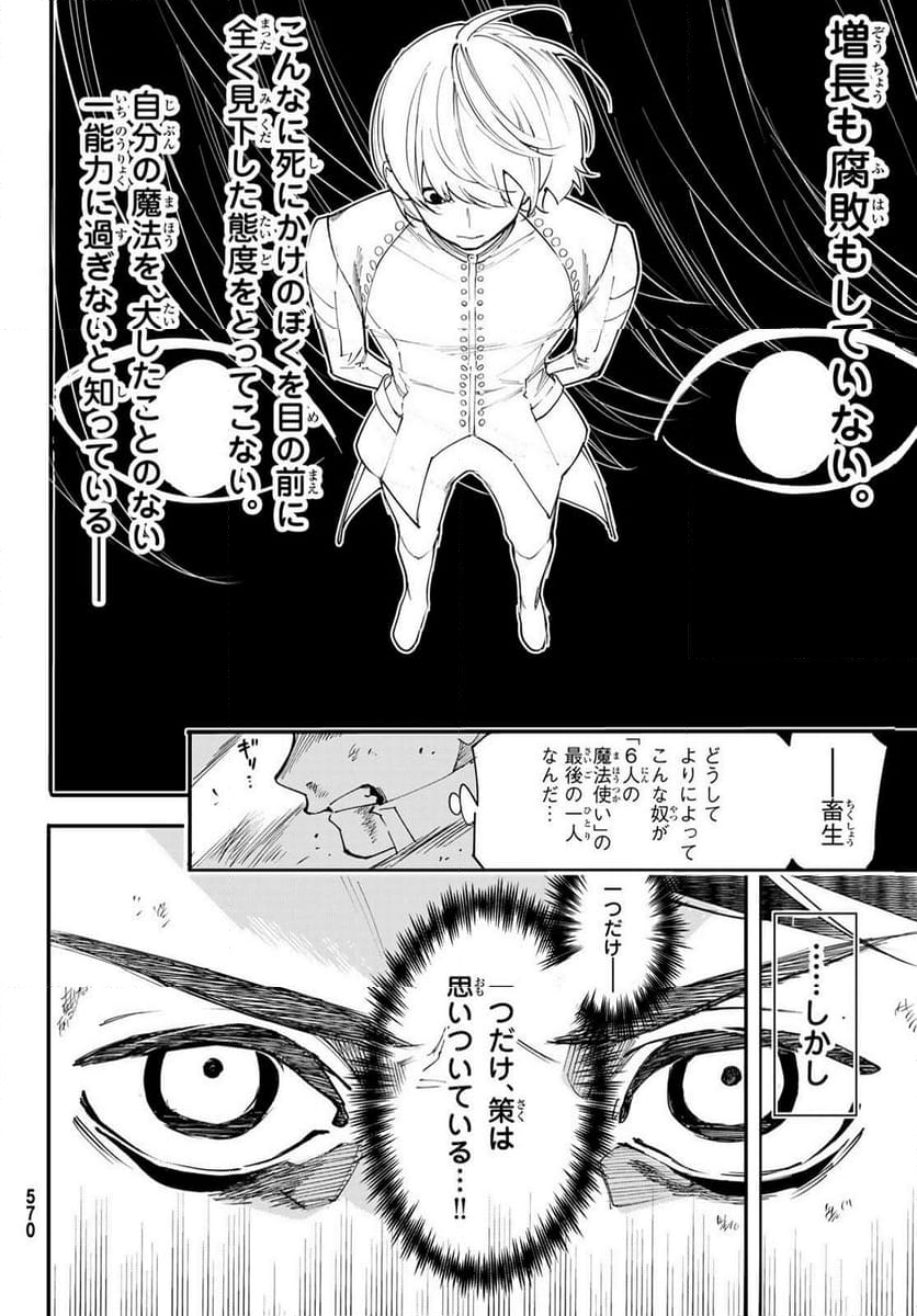 新本格魔法少女りすか 第27.1話 - Trang 12