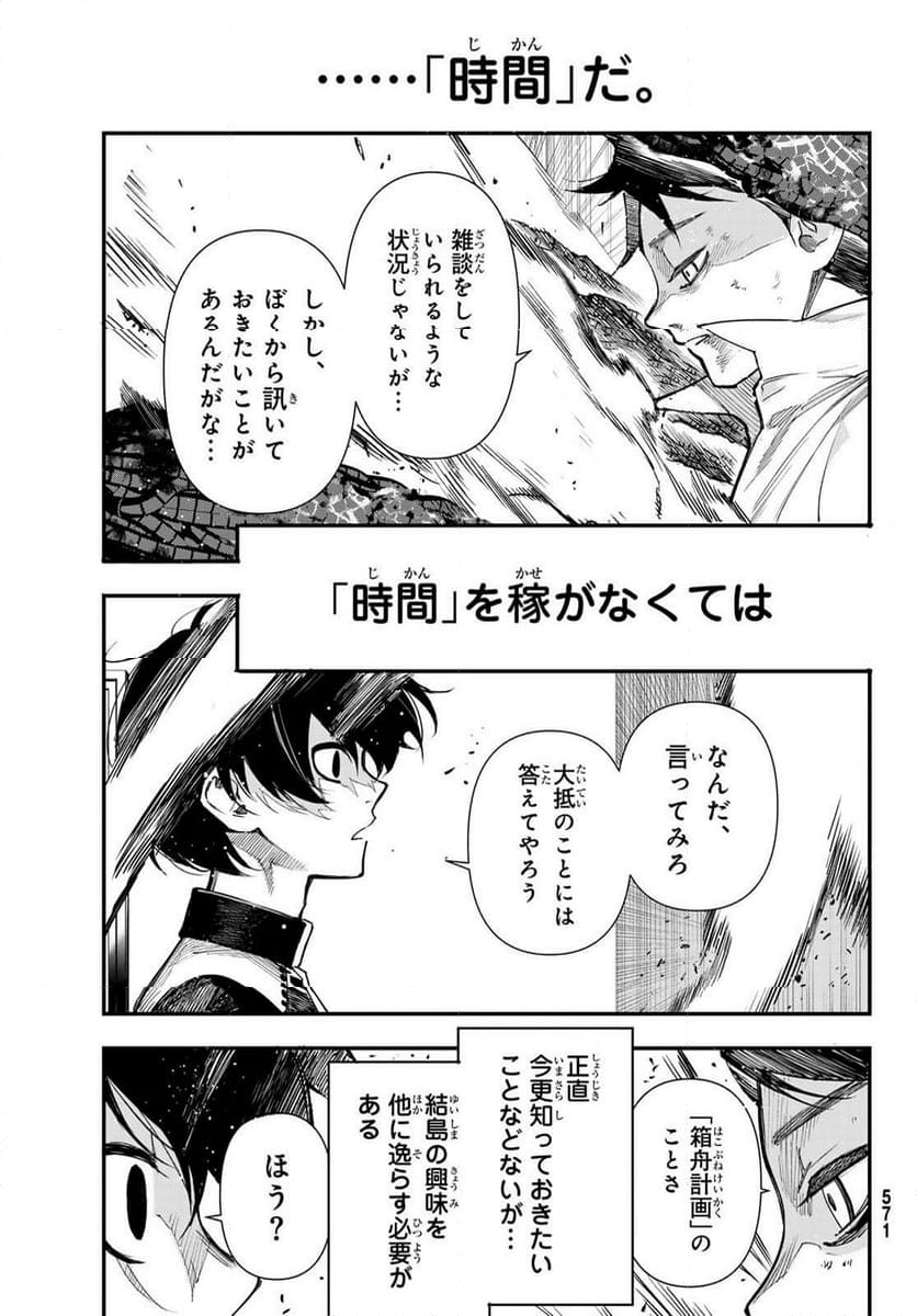 新本格魔法少女りすか 第27.1話 - Trang 13