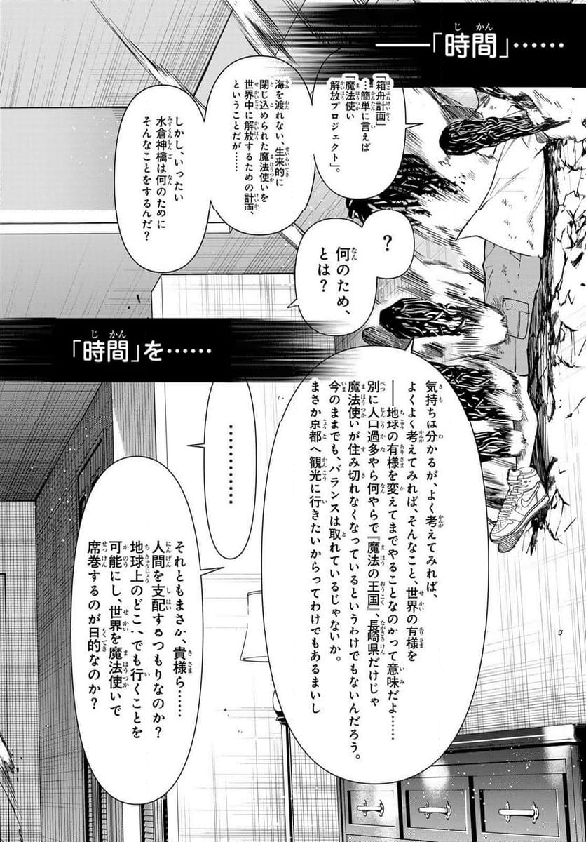 新本格魔法少女りすか 第27.1話 - Trang 14