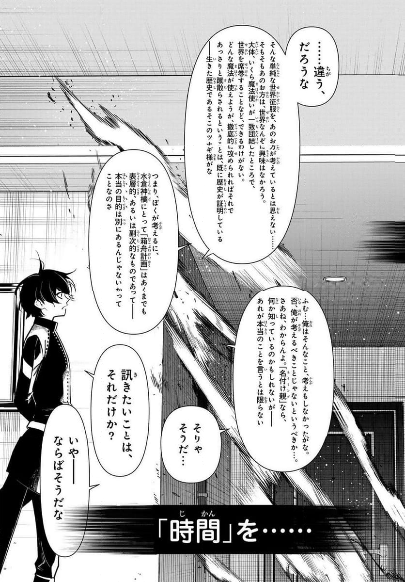 新本格魔法少女りすか 第27.1話 - Trang 15