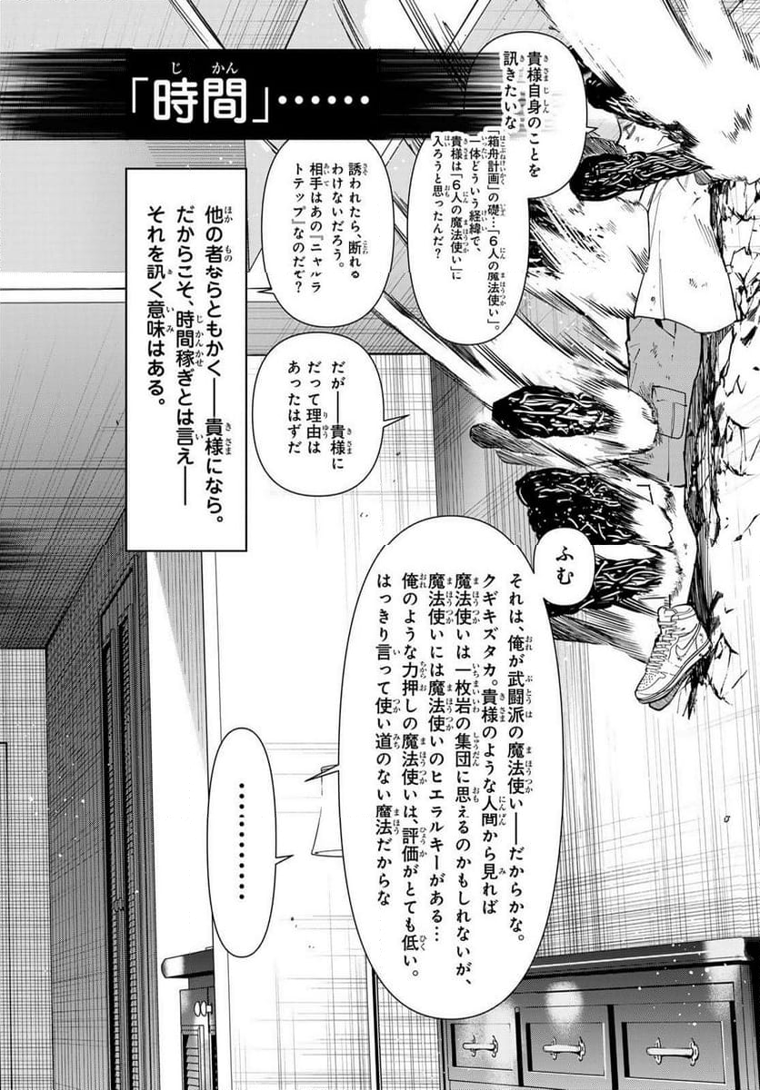 新本格魔法少女りすか 第27.1話 - Trang 16