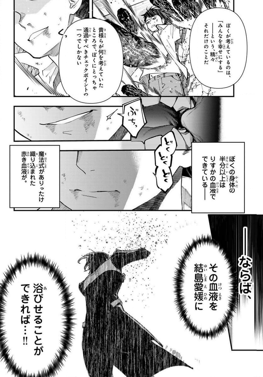 新本格魔法少女りすか 第27.1話 - Trang 18