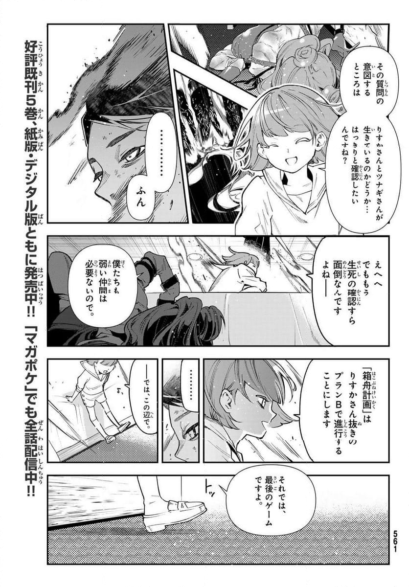 新本格魔法少女りすか 第27.1話 - Trang 3