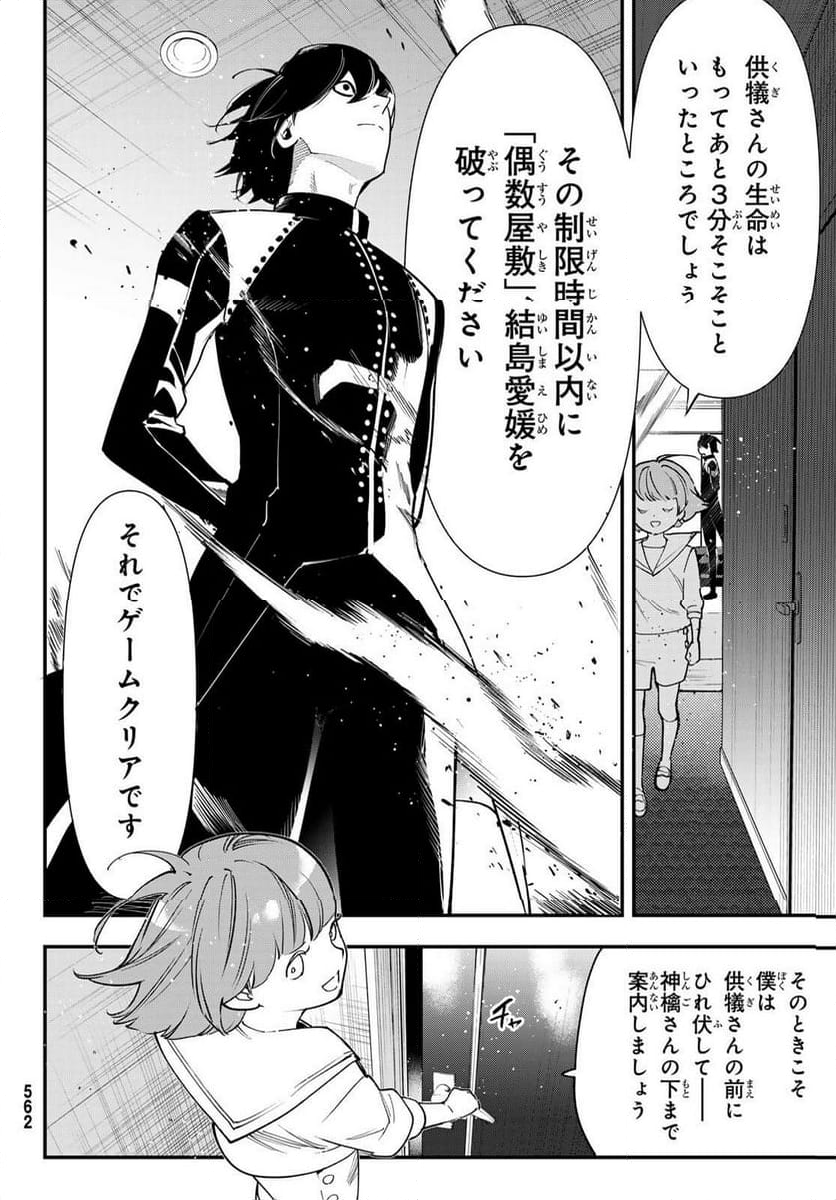 新本格魔法少女りすか 第27.1話 - Trang 4