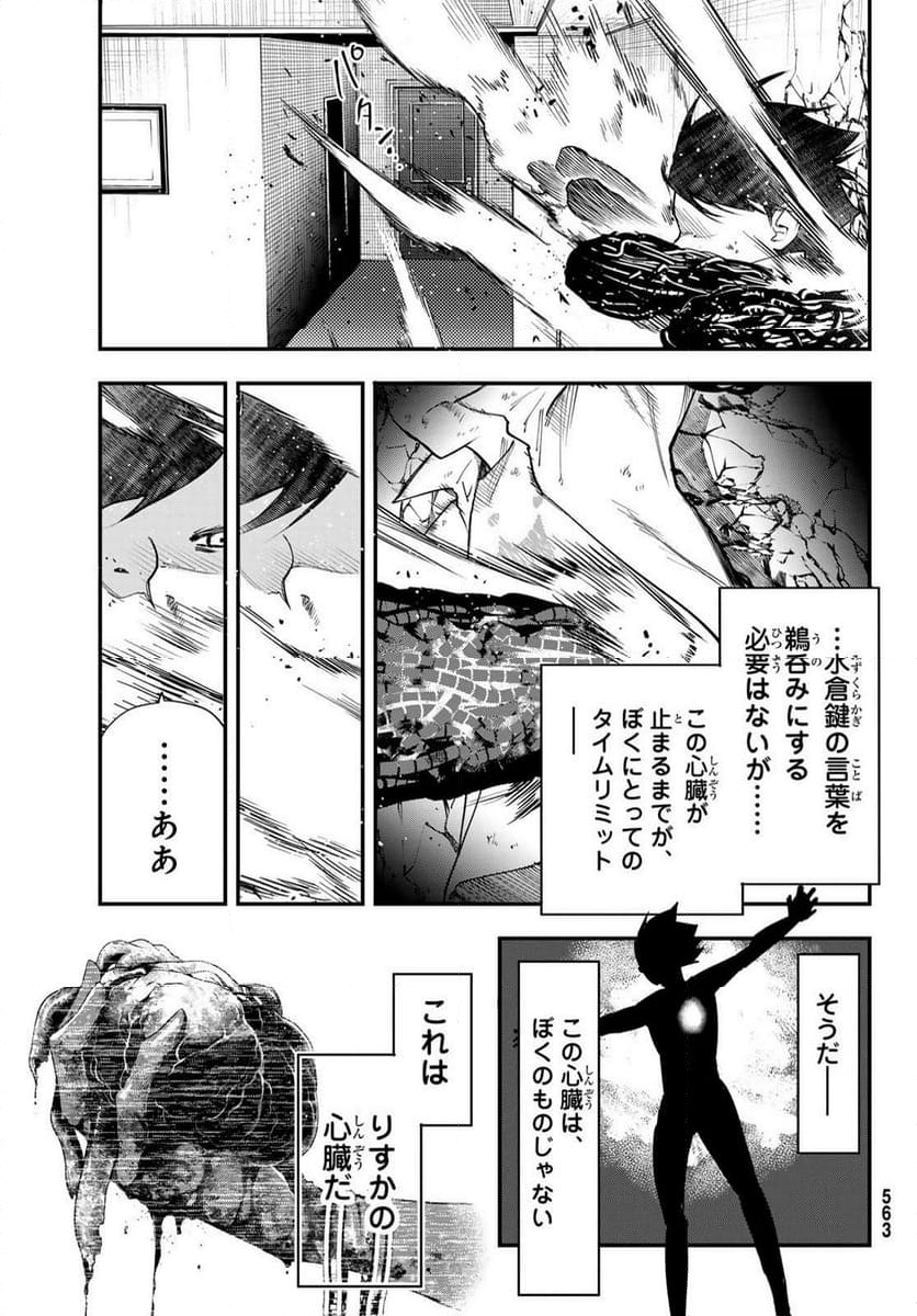 新本格魔法少女りすか 第27.1話 - Trang 5