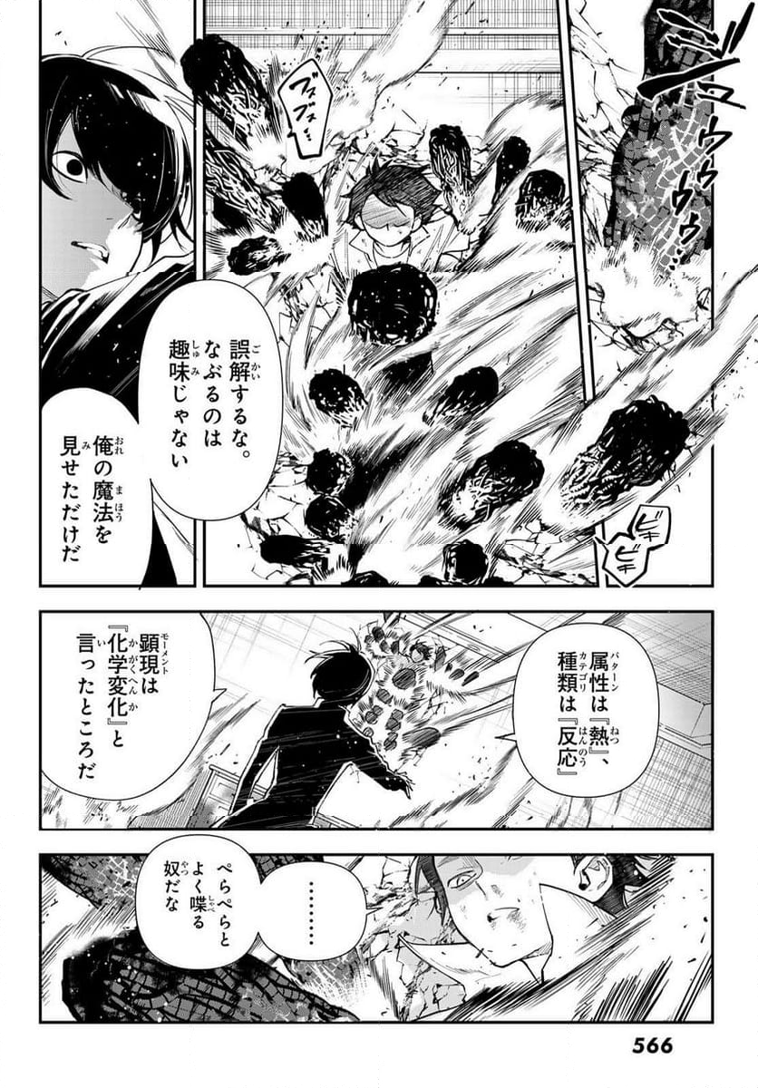 新本格魔法少女りすか 第27.1話 - Trang 8