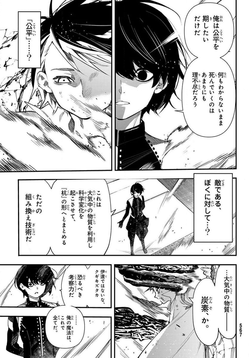新本格魔法少女りすか 第27.1話 - Trang 9