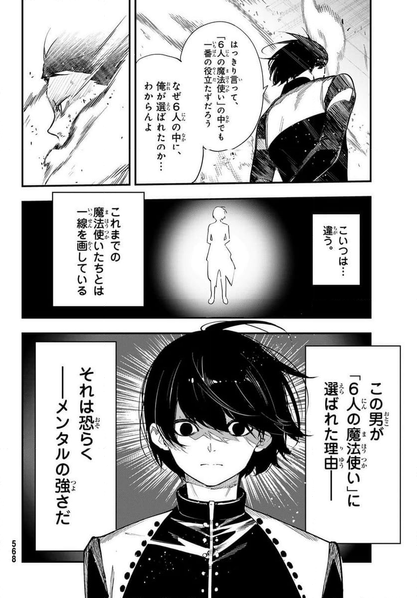 新本格魔法少女りすか 第27.1話 - Trang 10