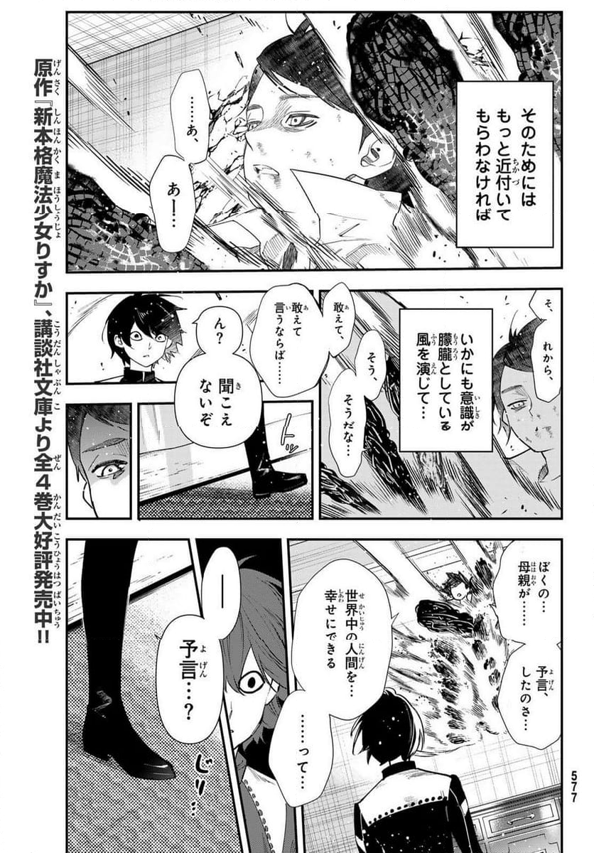 新本格魔法少女りすか 第27.2話 - Trang 1