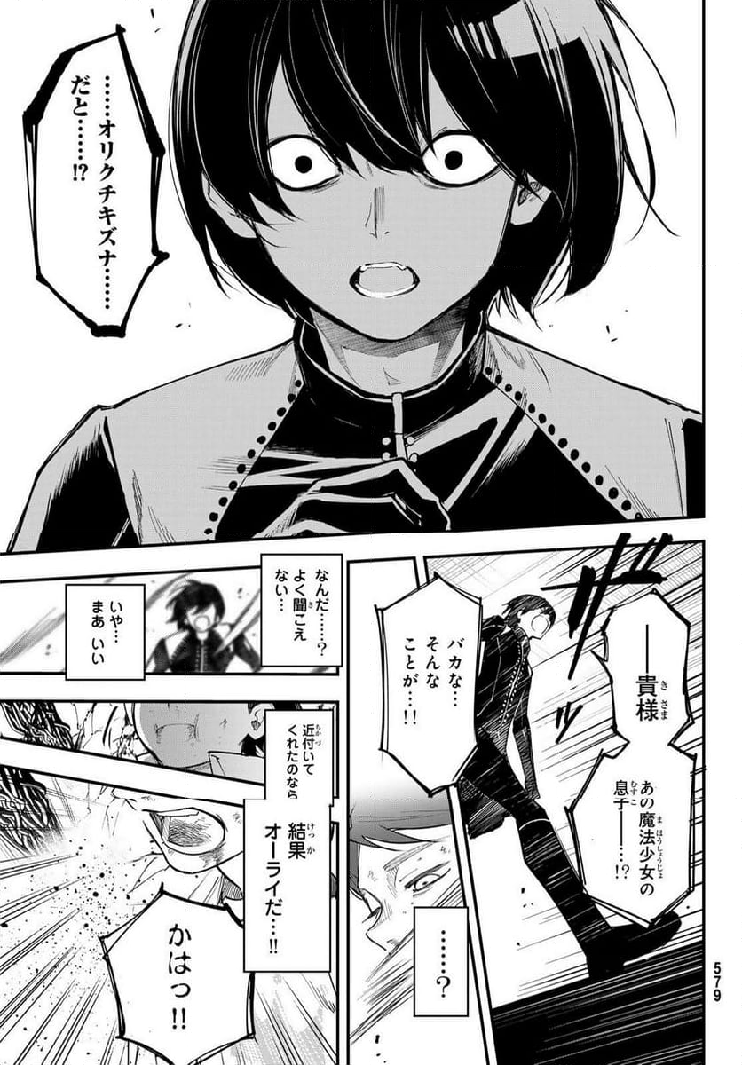 新本格魔法少女りすか 第27.2話 - Trang 3