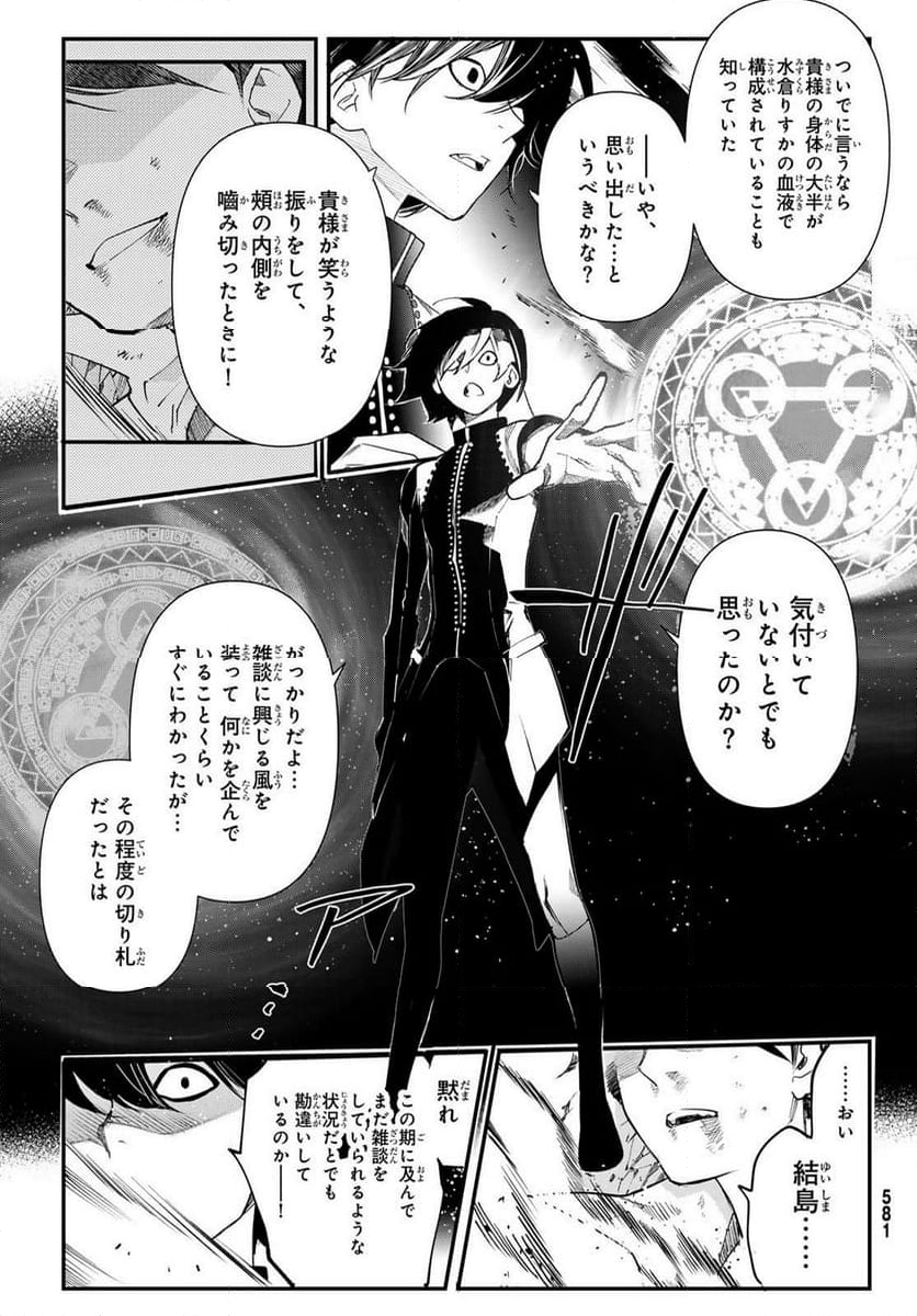 新本格魔法少女りすか 第27.2話 - Trang 5