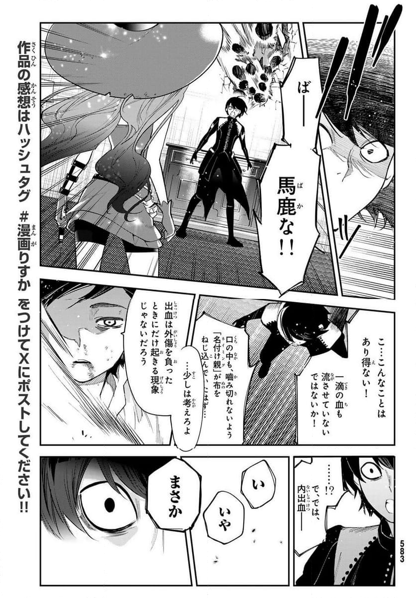 新本格魔法少女りすか 第27.2話 - Trang 7