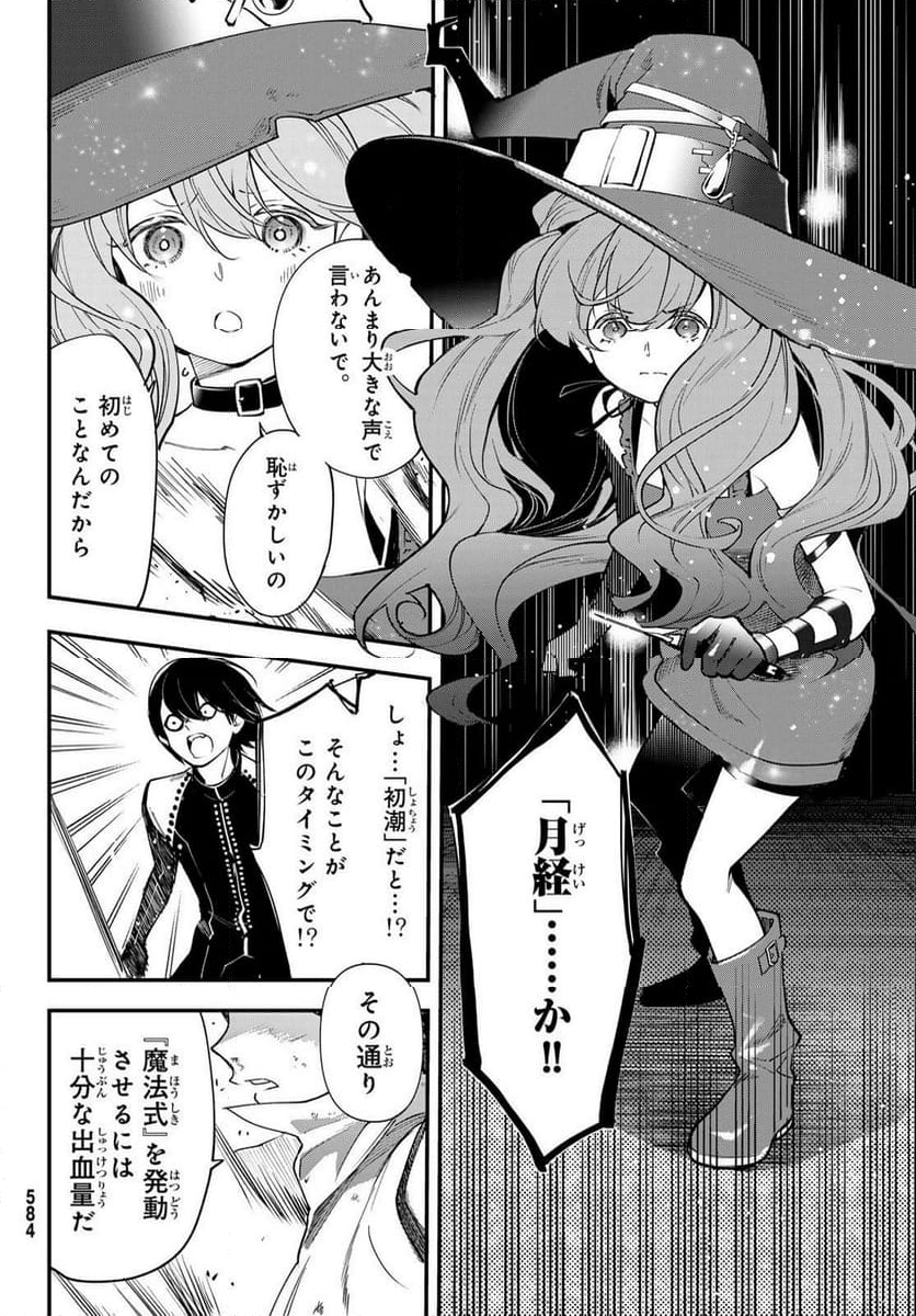 新本格魔法少女りすか 第27.2話 - Trang 8