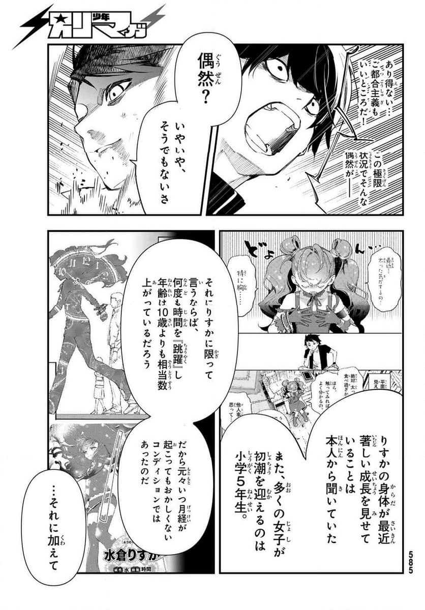 新本格魔法少女りすか 第27.2話 - Trang 9