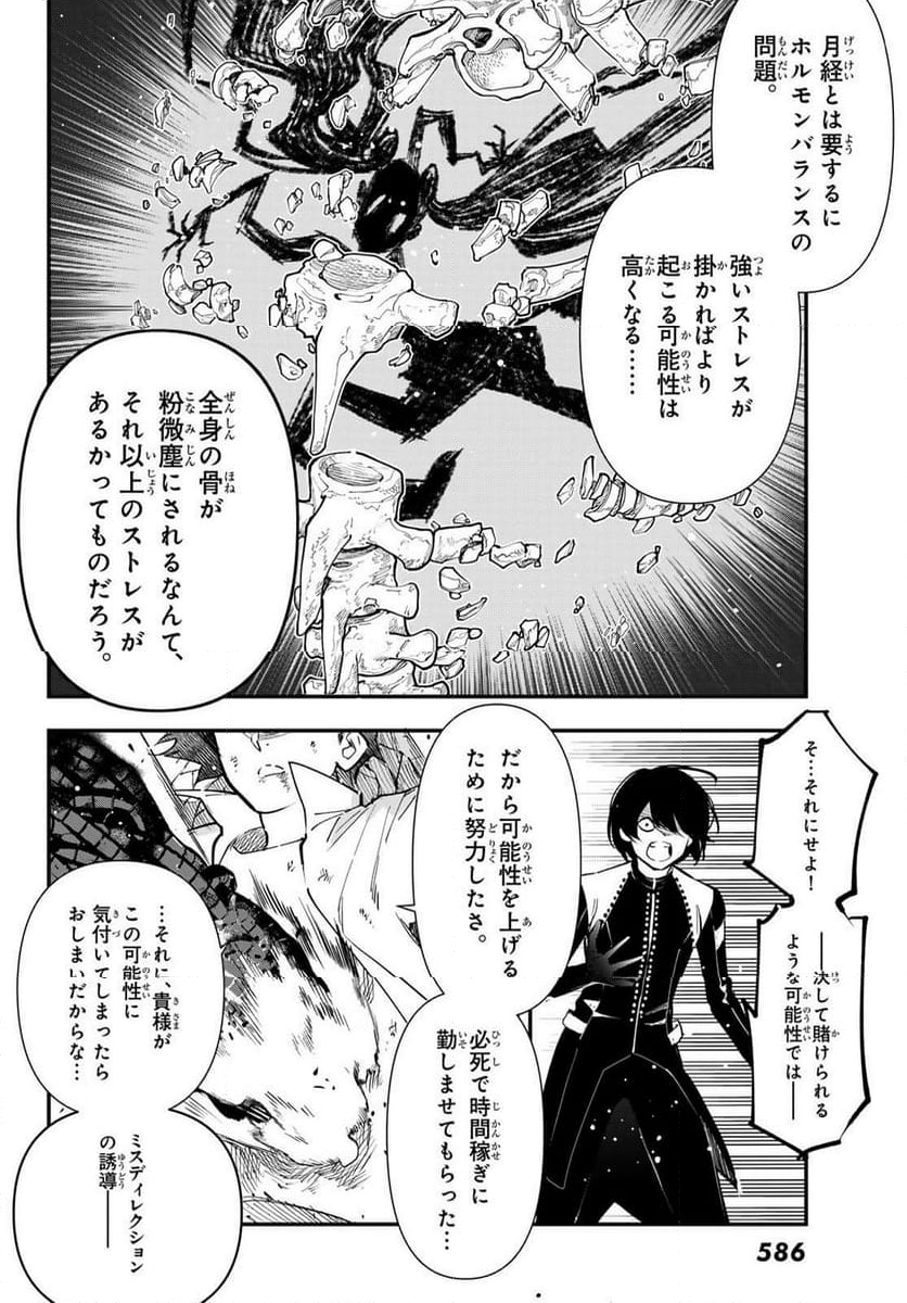 新本格魔法少女りすか 第27.2話 - Trang 10