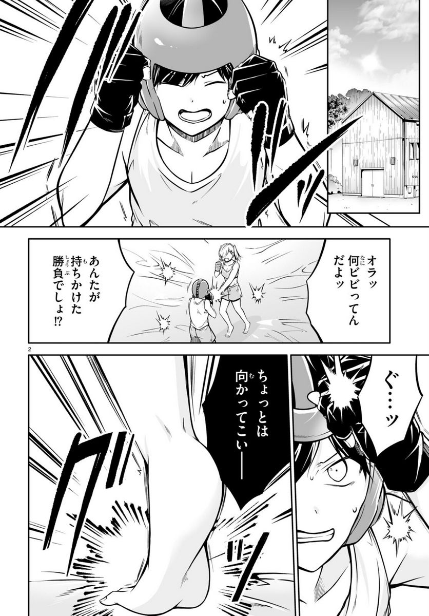 オトしてください！ 女神様！！ - 第10話 - Page 2