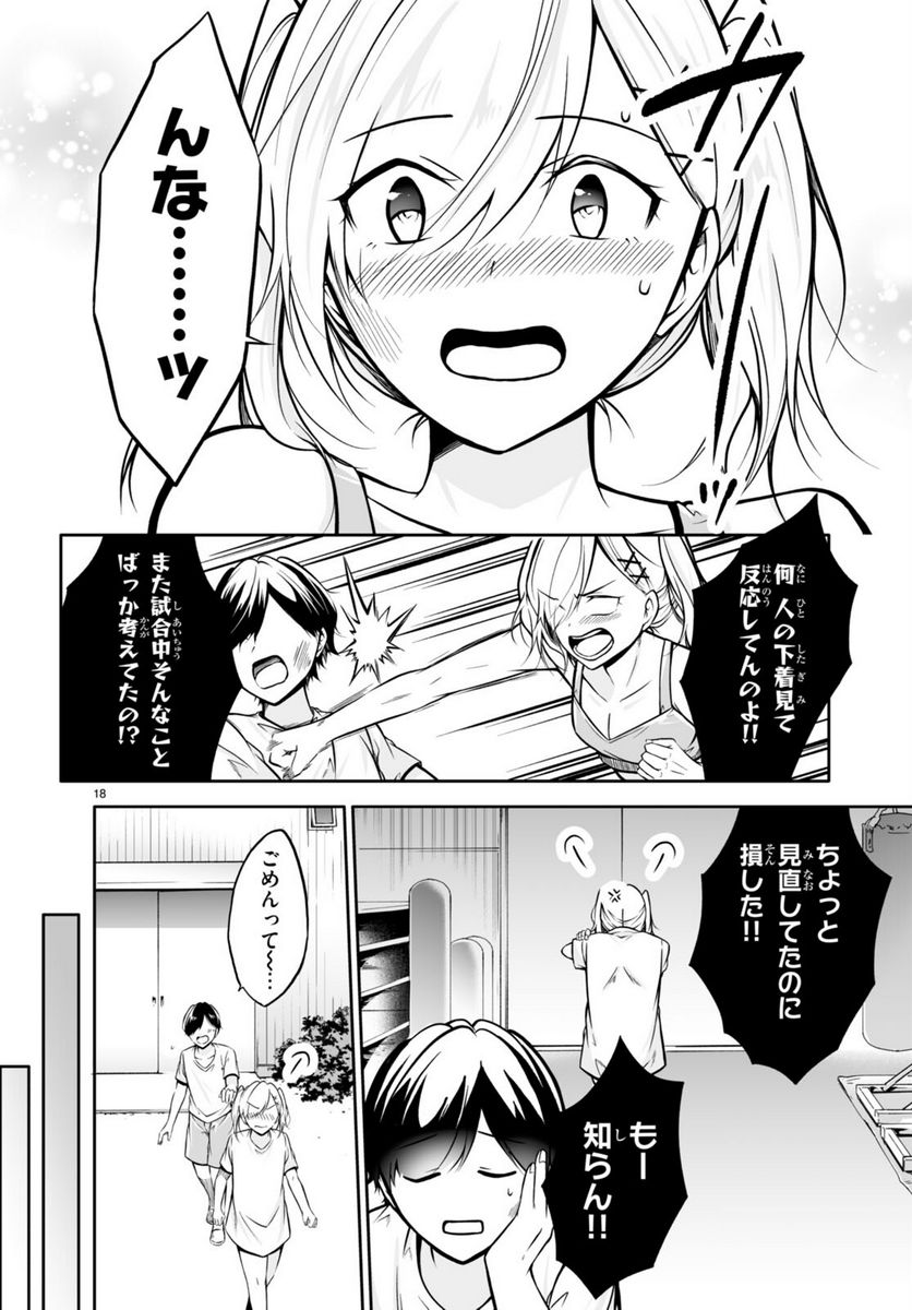 オトしてください！ 女神様！！ - 第10話 - Page 18