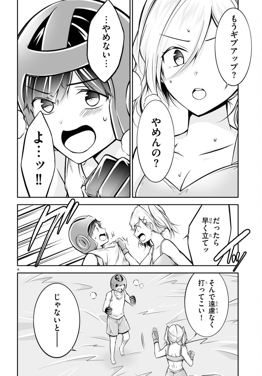 オトしてください！ 女神様！！ - 第10話 - Page 4