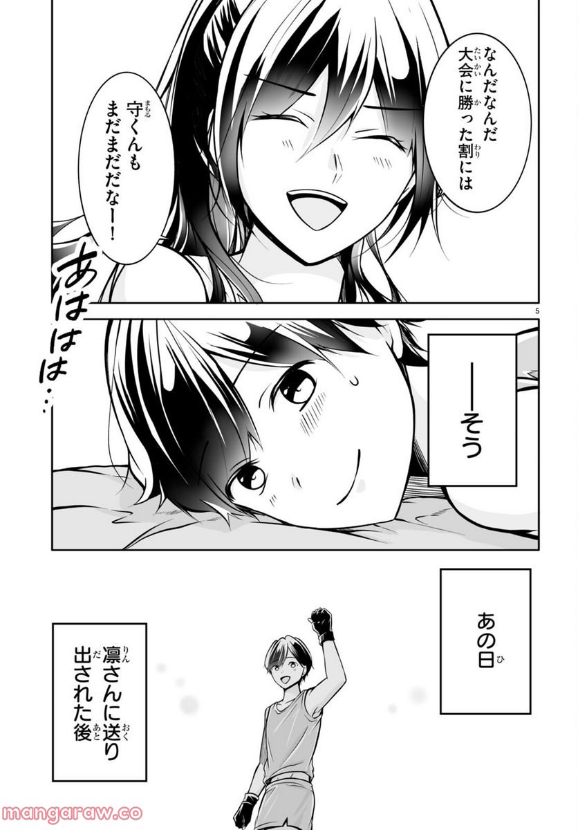 オトしてください！ 女神様！！ - 第11話 - Page 5