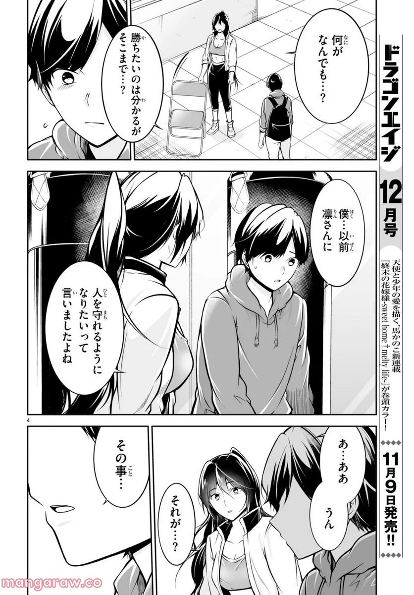 オトしてください！ 女神様！！ - 第12話 - Page 4