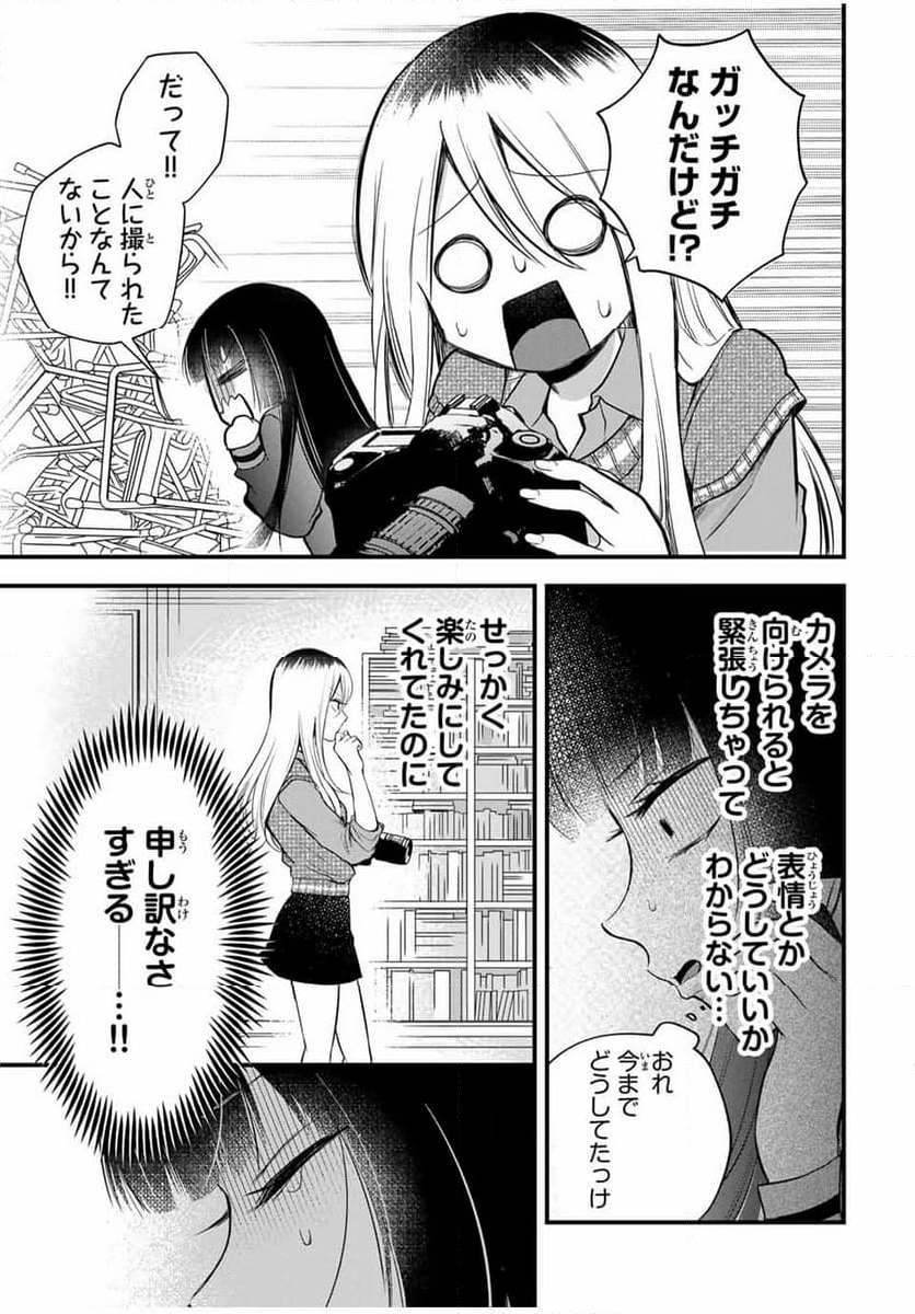 放課後、ぼくは君になる - 第6話 - Page 11