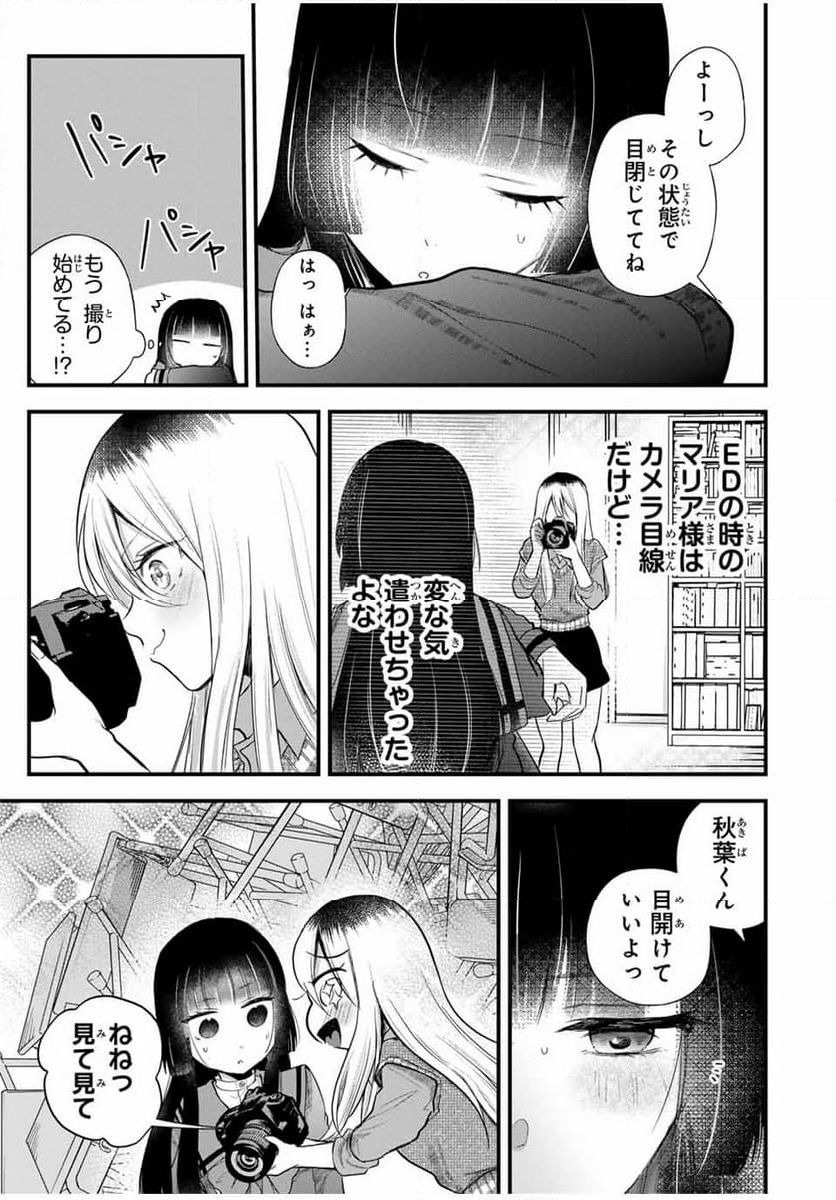 放課後、ぼくは君になる - 第6話 - Page 13