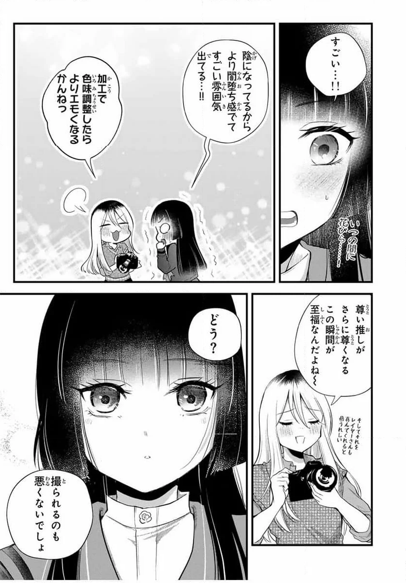 放課後、ぼくは君になる - 第6話 - Page 15