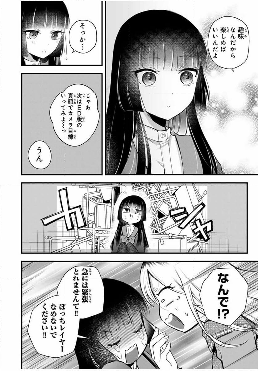 放課後、ぼくは君になる - 第6話 - Page 16